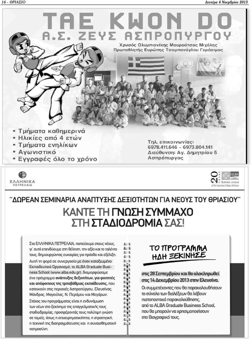 ευτέρα 4