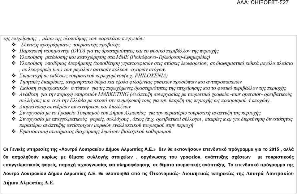 σε λεωφορεία κ.α ) των μεγάλων αστικών πόλεων -αγορών στόχω