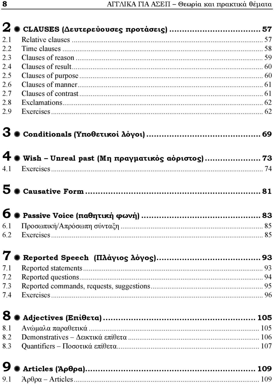 .. 69 4 Wish Unreal past (Μη πραγματικός αόριστος)... 73 4.1 Exercises... 74 5 Causative Form... 81 6 Passive Voice (παθητική φωνή)... 83 6.1 Προσωπική/Απρόσωπη σύνταξη... 85 6.2 Exercises.