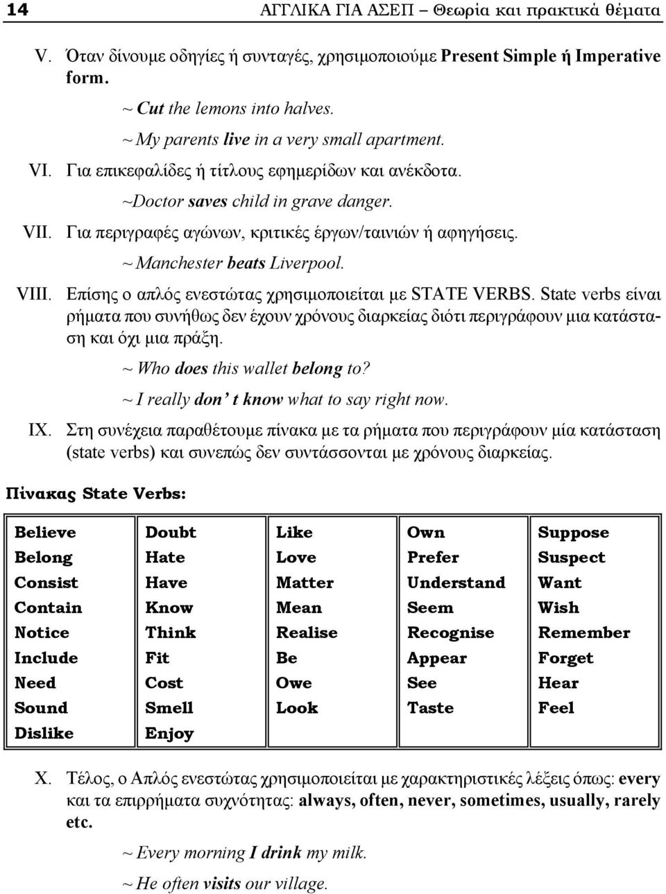 Για περιγραφές αγώνων, κριτικές έργων/ταινιών ή αφηγήσεις. ~ Manchester beats Liverpool. VIII. Επίσης ο απλός ενεστώτας χρησιμοποιείται με STATE VERBS.