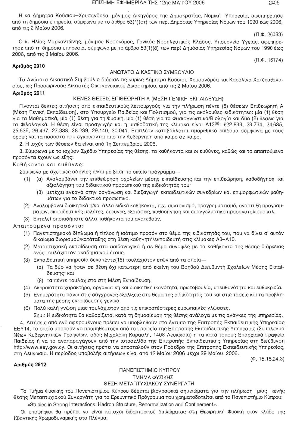 Ηλίας Μαρκαντώνης, μόνιμος Νοσοκόμος, Γενικός Νοσηλευτικός Κλάδος, Υπουργείο Υγείας, αφυπηρέτησε από τη δημόσια υπηρεσία, σύμφωνα με το άρθρο 53(1 )(δ) των περί Δημόσιας Υπηρεσίας Νόμων του 1990 έως