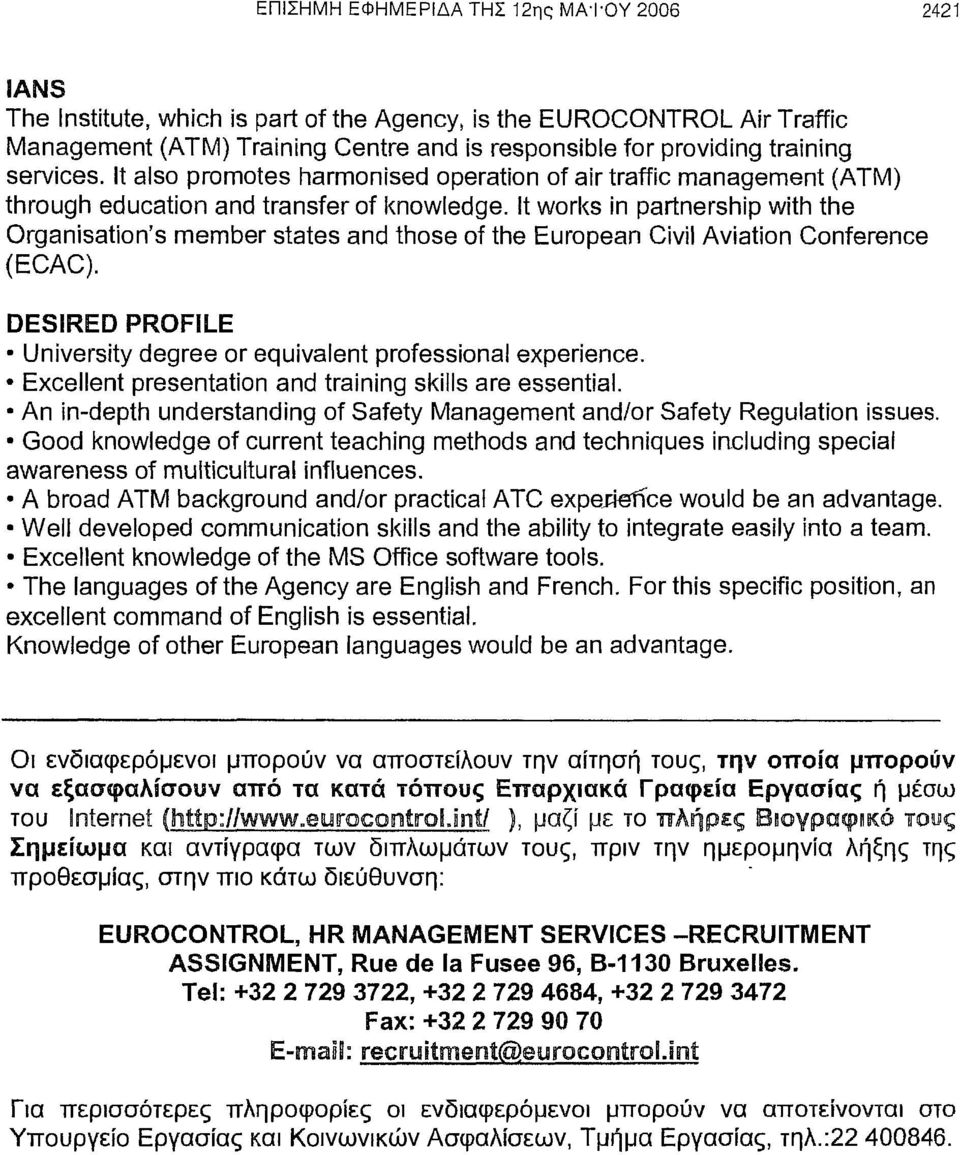 It works in partnership with the Organisation's member states and those of the European Civil Aviation Conference (ECAC). DESIRED PROFILE University degree or equivalent professional experience.