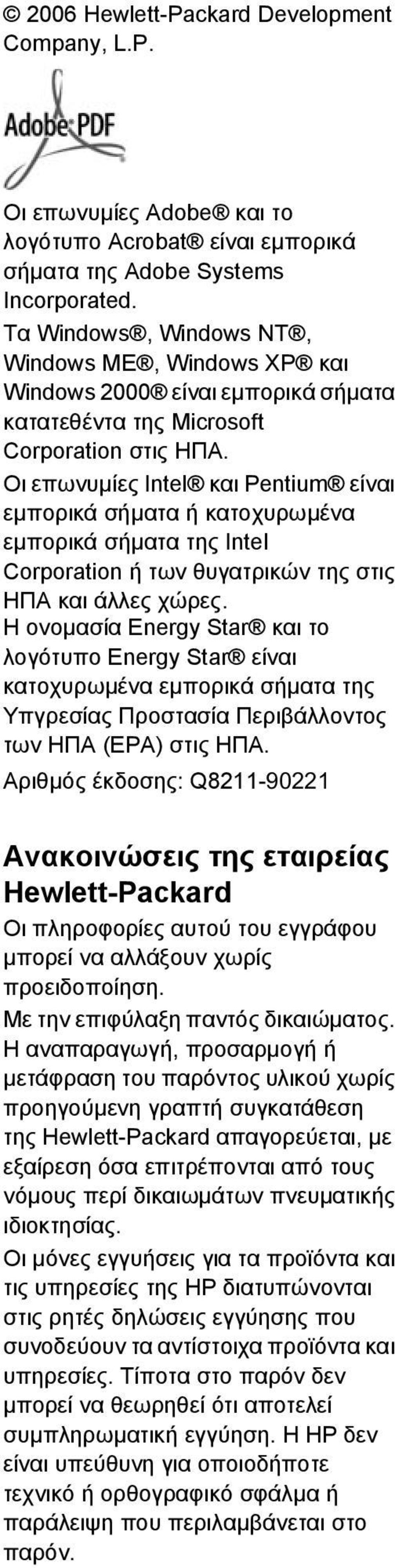 Οι επωνυµίες Intel και Pentium είναι εµπορικά σήµατα ή κατοχυρωµένα εµπορικά σήµατα της Intel Corporation ή των θυγατρικών της στις ΗΠΑ και άλλες χώρες.