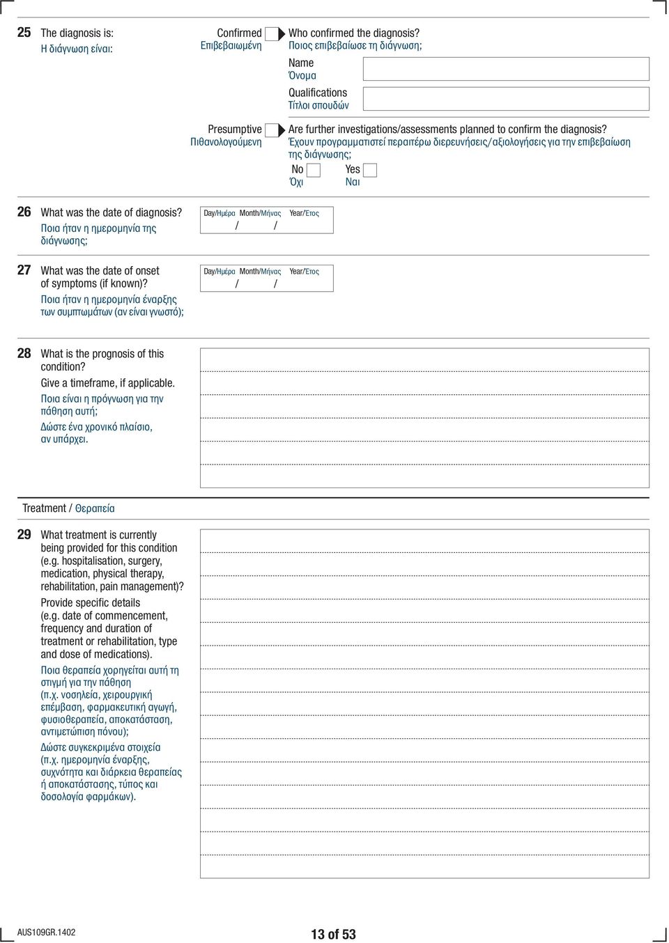 Έχουν προγραµµατιστεί περαιτέρω διερευνήσεις/αξιολογήσεις για την επιβεβαίωση της διάγνωσης; 26 What was the date of diagnosis?