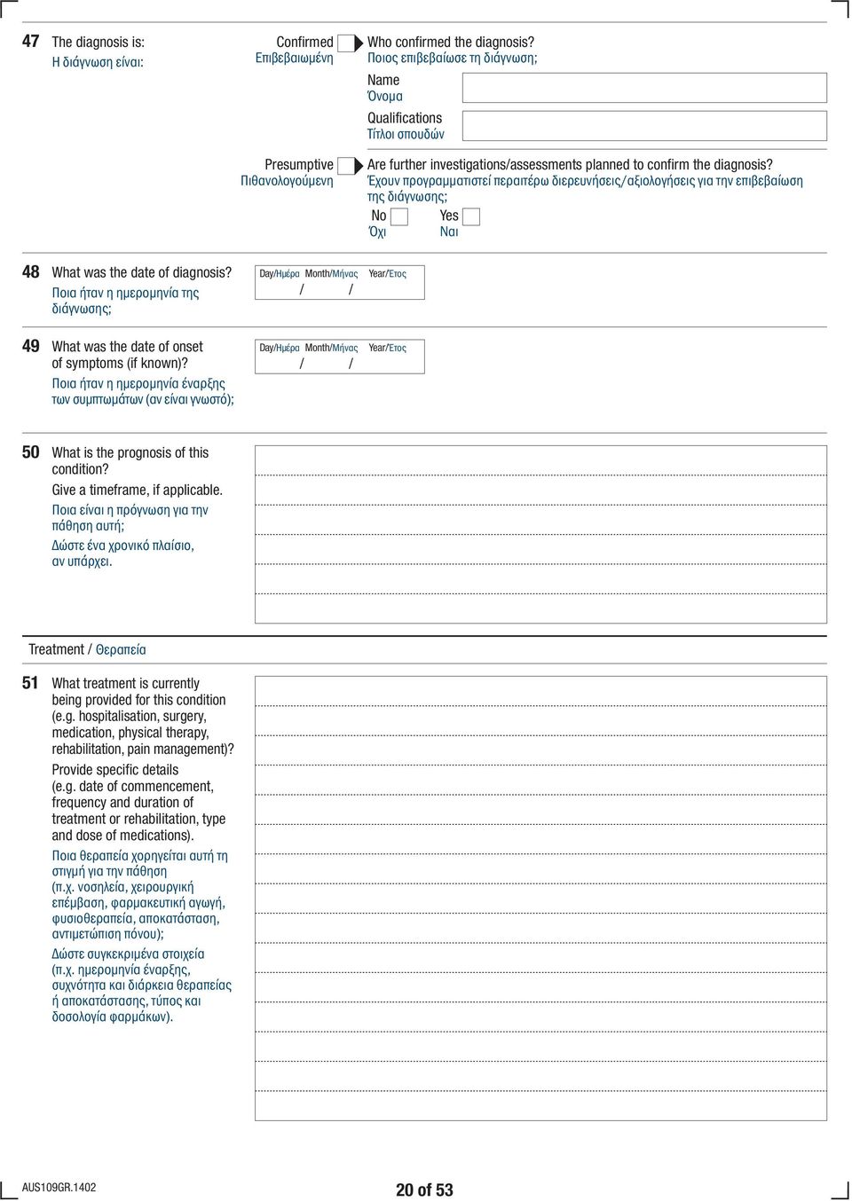 Έχουν προγραµµατιστεί περαιτέρω διερευνήσεις/αξιολογήσεις για την επιβεβαίωση της διάγνωσης; 48 What was the date of diagnosis?