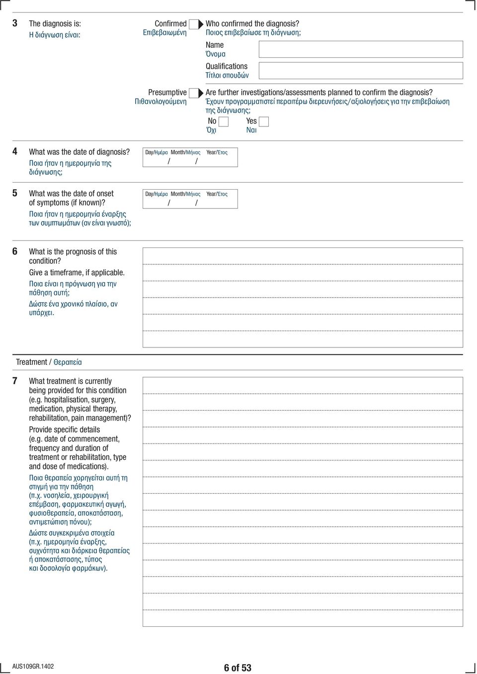 Έχουν προγραµµατιστεί περαιτέρω διερευνήσεις/αξιολογήσεις για την επιβεβαίωση της διάγνωσης; 4 What was the date of diagnosis?