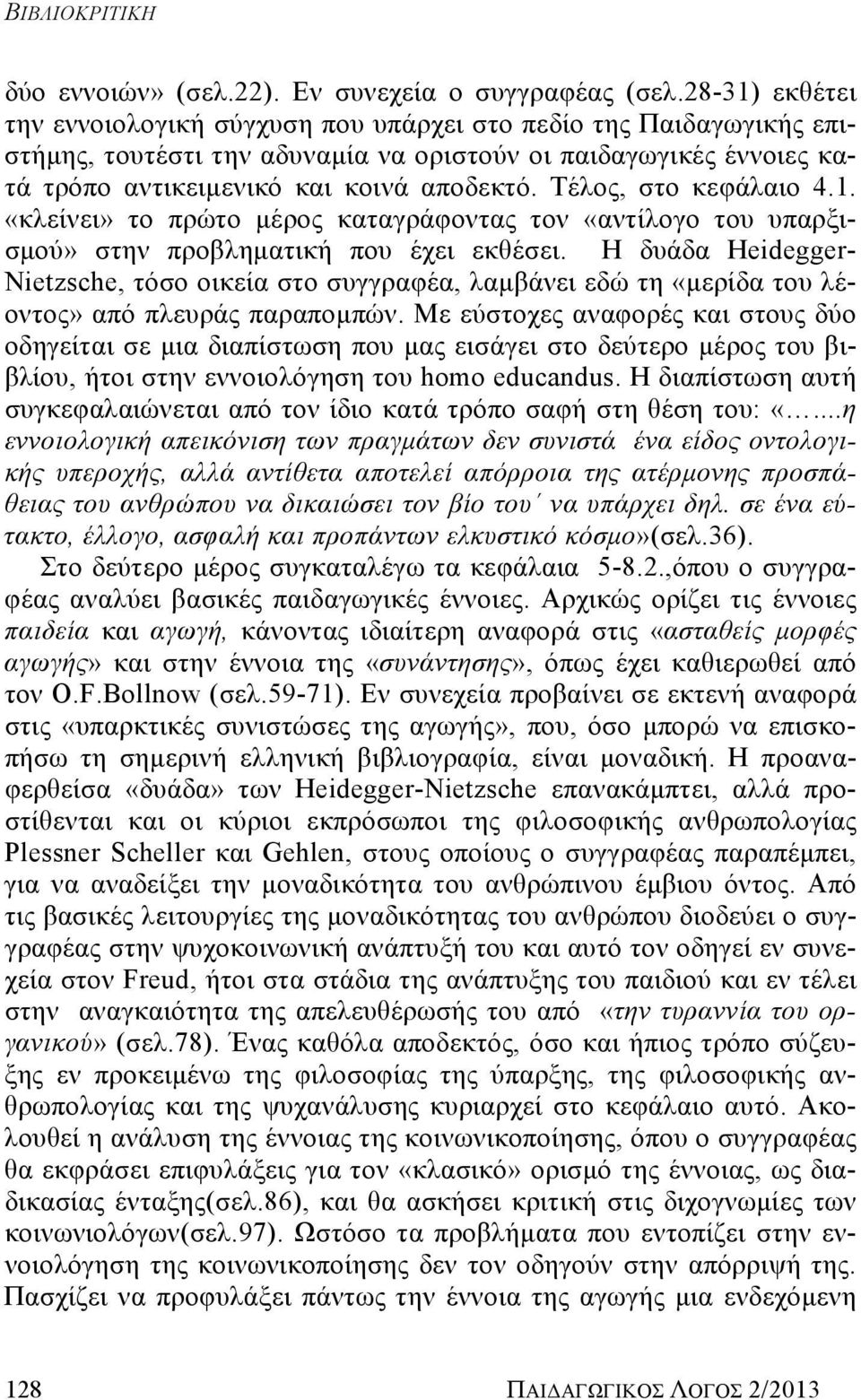 Τέλος, στο κεφάλαιο 4.1. «κλείνει» το πρώτο μέρος καταγράφοντας τον «αντίλογο του υπαρξισμού» στην προβληματική που έχει εκθέσει.