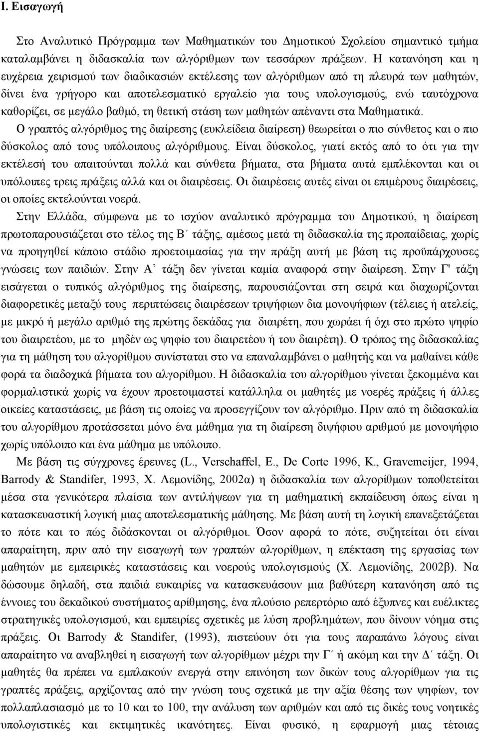 σε μεγάλο βαθμό, τη θετική στάση των μαθητών απέναντι στα Μαθηματικά.