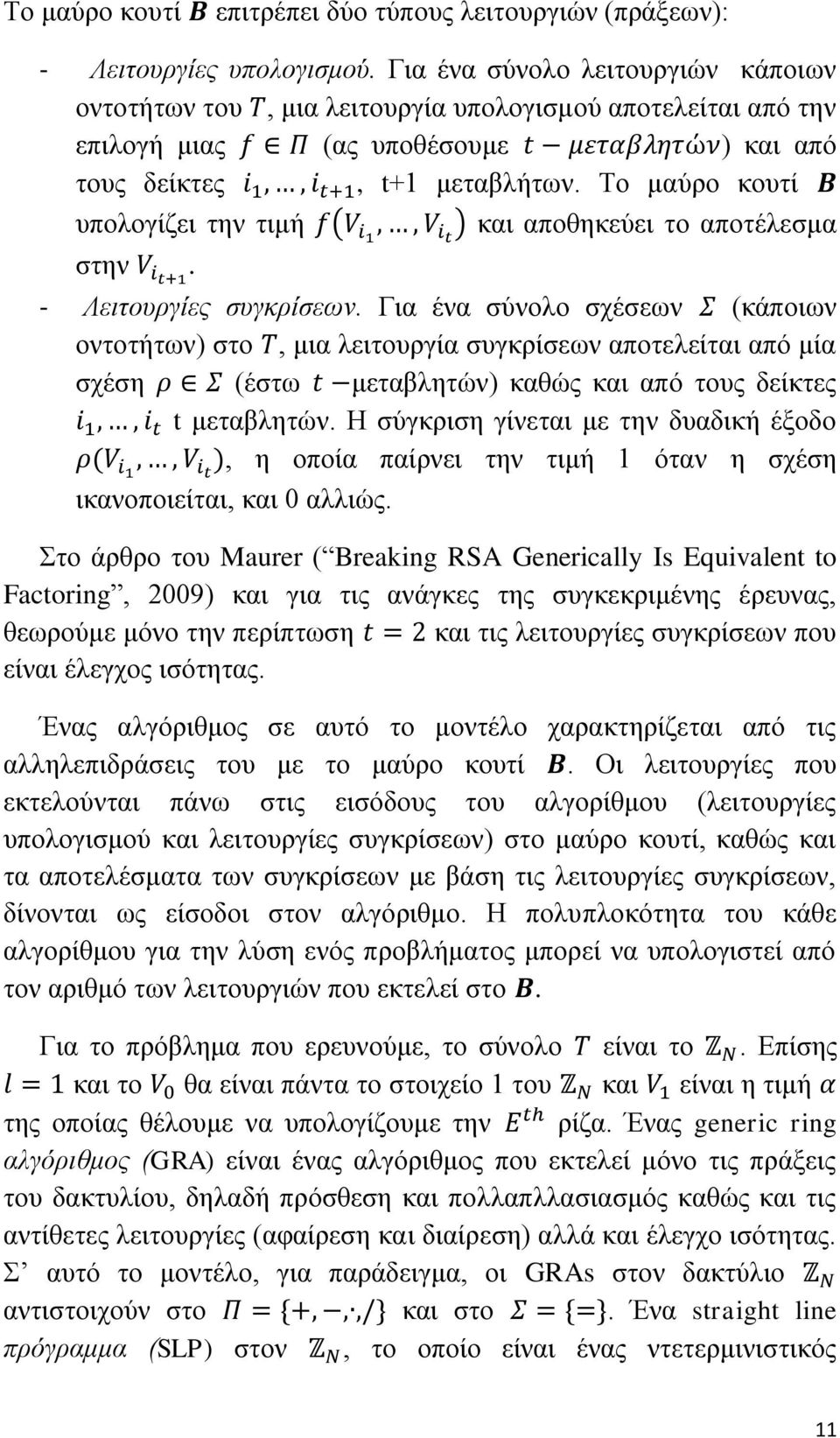 Το μαύρο κουτί υπολογίζει την τιμή ( στην. ) και αποθηκεύει το αποτέλεσμα - Λειτουργίες συγκρίσεων.