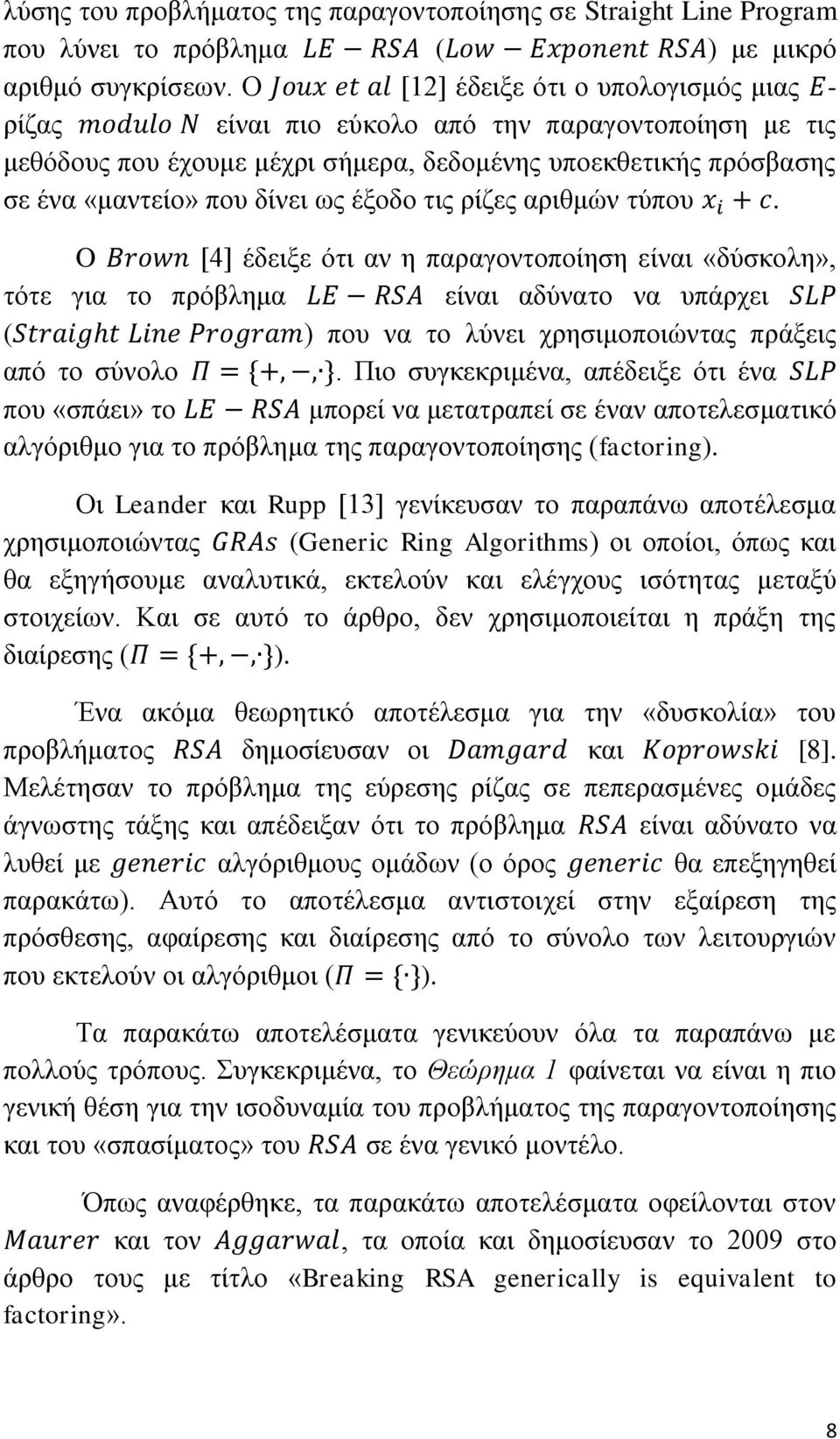 ρίζες αριθμών τύπου. O [4] έδειξε ότι αν η παραγοντοποίηση είναι «δύσκολη», τότε για το πρόβλημα είναι αδύνατο να υπάρχει ( ) που να το λύνει χρησιμοποιώντας πράξεις από το σύνολο.