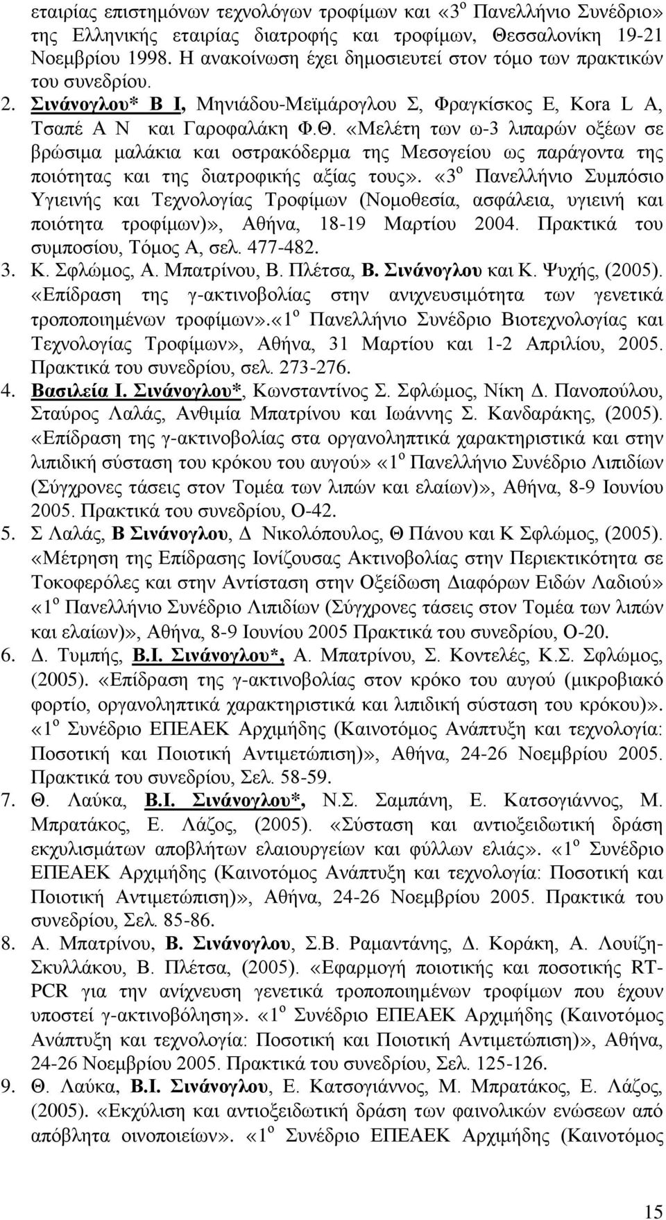 «Μελέτη των ω-3 λιπαρών οξέων σε βρώσιμα μαλάκια και οστρακόδερμα της Μεσογείου ως παράγοντα της ποιότητας και της διατροφικής αξίας τους».