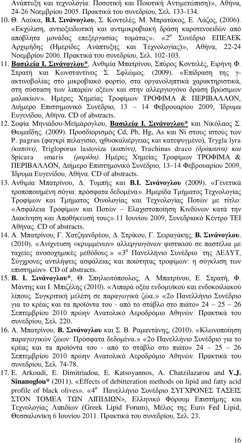 «2 ο Συνέδριο ΕΠΕΑΕΚ Αρχιμήδης (Ημερίδες Ανάπτυξης και Τεχνολογίας)», Αθήνα, 22-24 Νοεμβρίου 2006. Πρακτικά του συνεδρίου, Σελ. 102-103. 11. Βασιλεία Ι.