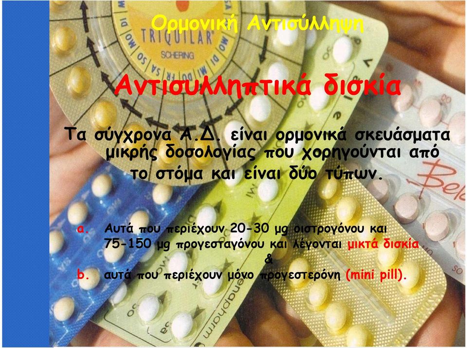 είναι δύο τύπων. a.