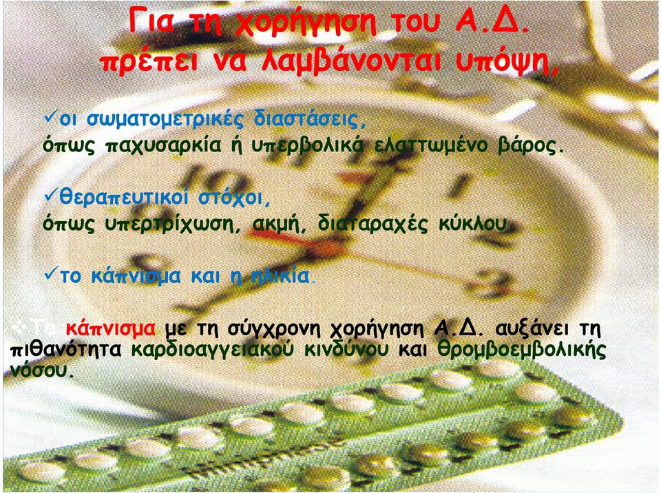 υπερβολικά ελαττωµένο βάρος.