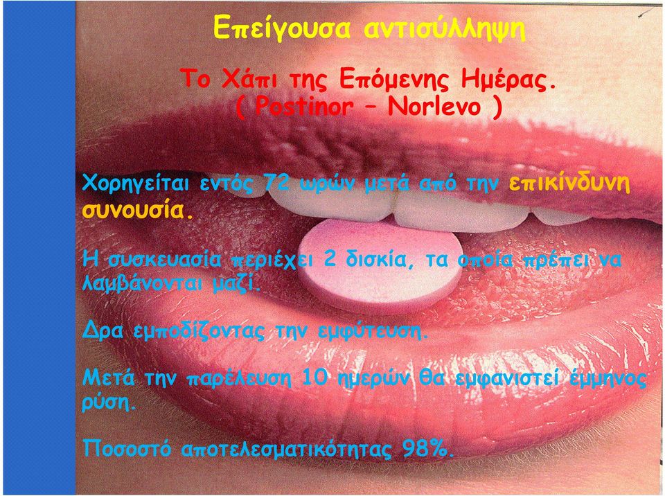 Η συσκευασία περιέχει 2 δισκία, τα οποία πρέπει να λαµβάνονται µαζί.