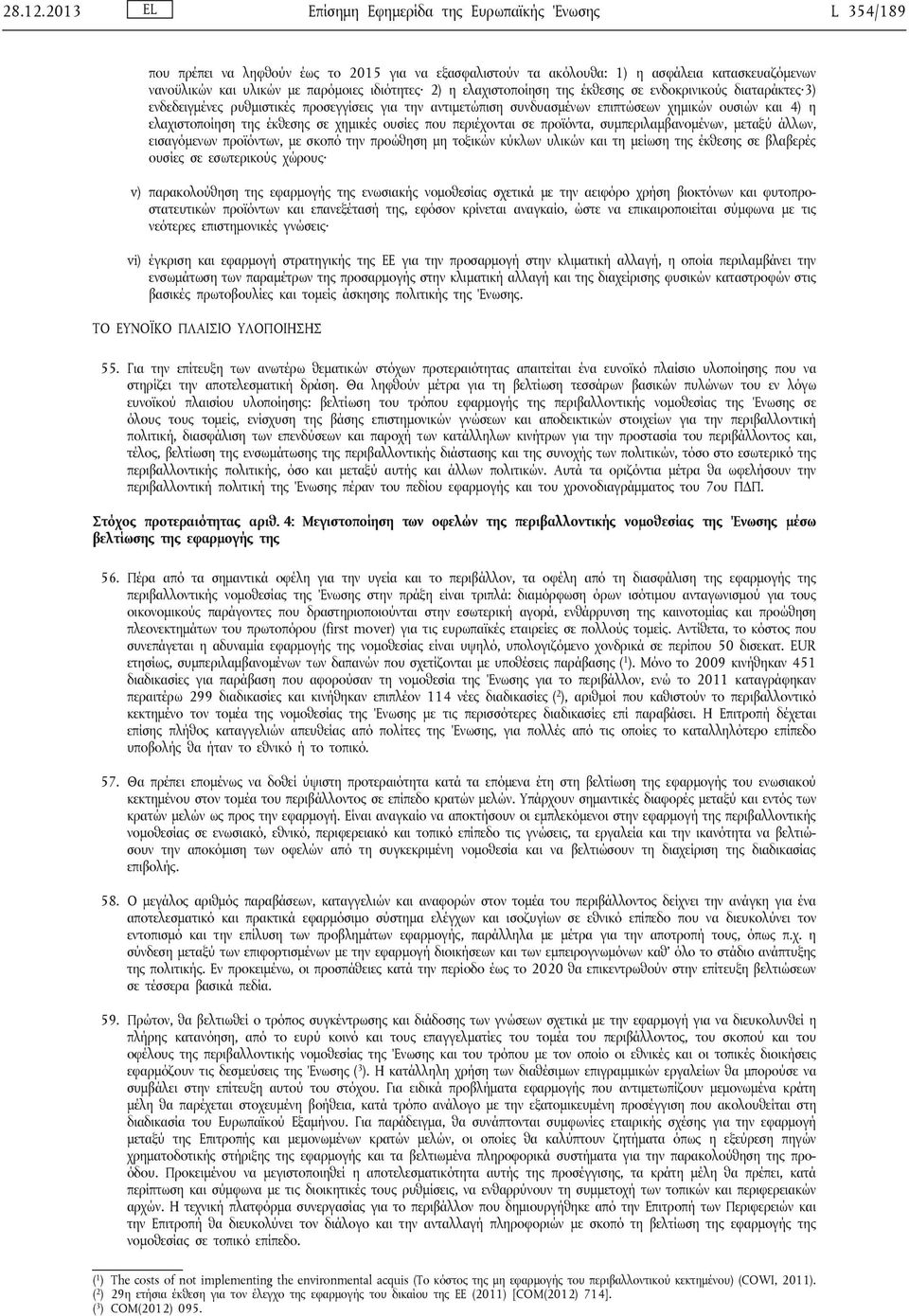 2) η ελαχιστοποίηση της έκθεσης σε ενδοκρινικούς διαταράκτες 3) ενδεδειγμένες ρυθμιστικές προσεγγίσεις για την αντιμετώπιση συνδυασμένων επιπτώσεων χημικών ουσιών και 4) η ελαχιστοποίηση της έκθεσης