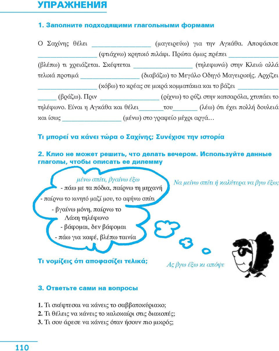 Πριν (ρίχνω) το ρύζι στην κατσαρόλα, χτυπάει το τηλέφωνο.