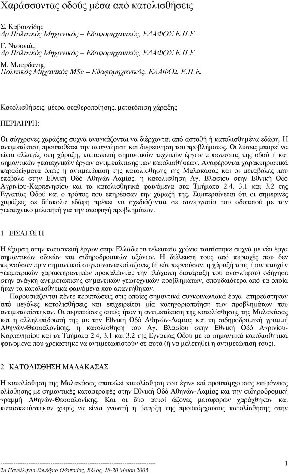 Η αντιµετώπιση προϋποθέτει την αναγνώριση και διερεύνηση του προβλήµατος.