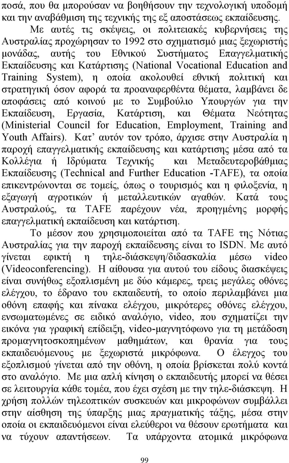 (National Vocational Education and Training System), η οποία ακολουθεί εθνική πολιτική και στρατηγική όσον αφορά τα προαναφερθέντα θέµατα, λαµβάνει δε αποφάσεις από κοινού µε το Συµβούλιο Υπουργών