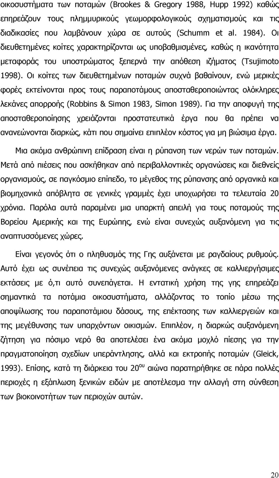 Οι κοίτες των διευθετηµένων ποταµών συχνά βαθαίνουν, ενώ µερικές φορές εκτείνονται προς τους παραποτάµους αποσταθεροποιώντας ολόκληρες λεκάνες απορροής (Robbins & Simon 1983, Simon 1989).