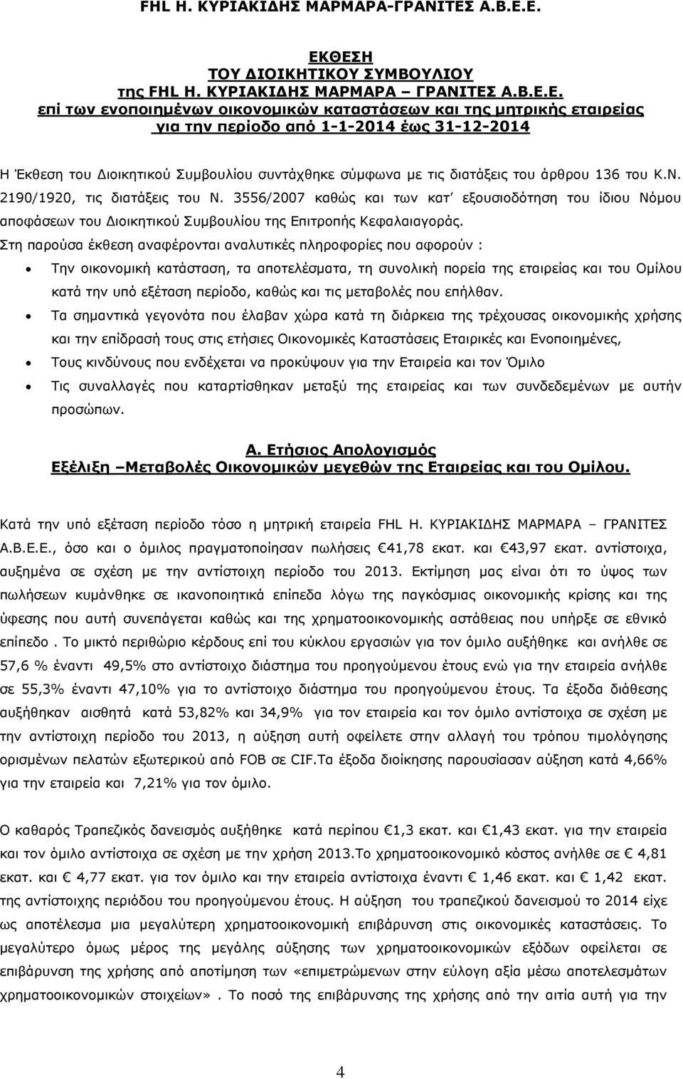 Ε. ΕΚΘΕΣΗ ΤΟΥ ΔΙΟΙΚΗΤΙΚΟΥ ΣΥΜΒΟΥΛΙΟΥ της FHL Η. ΚΥΡΙΑΚΙΔΗΣ ΜΑΡΜΑΡΑ ΓΡΑΝΙΤΕΣ Ε.