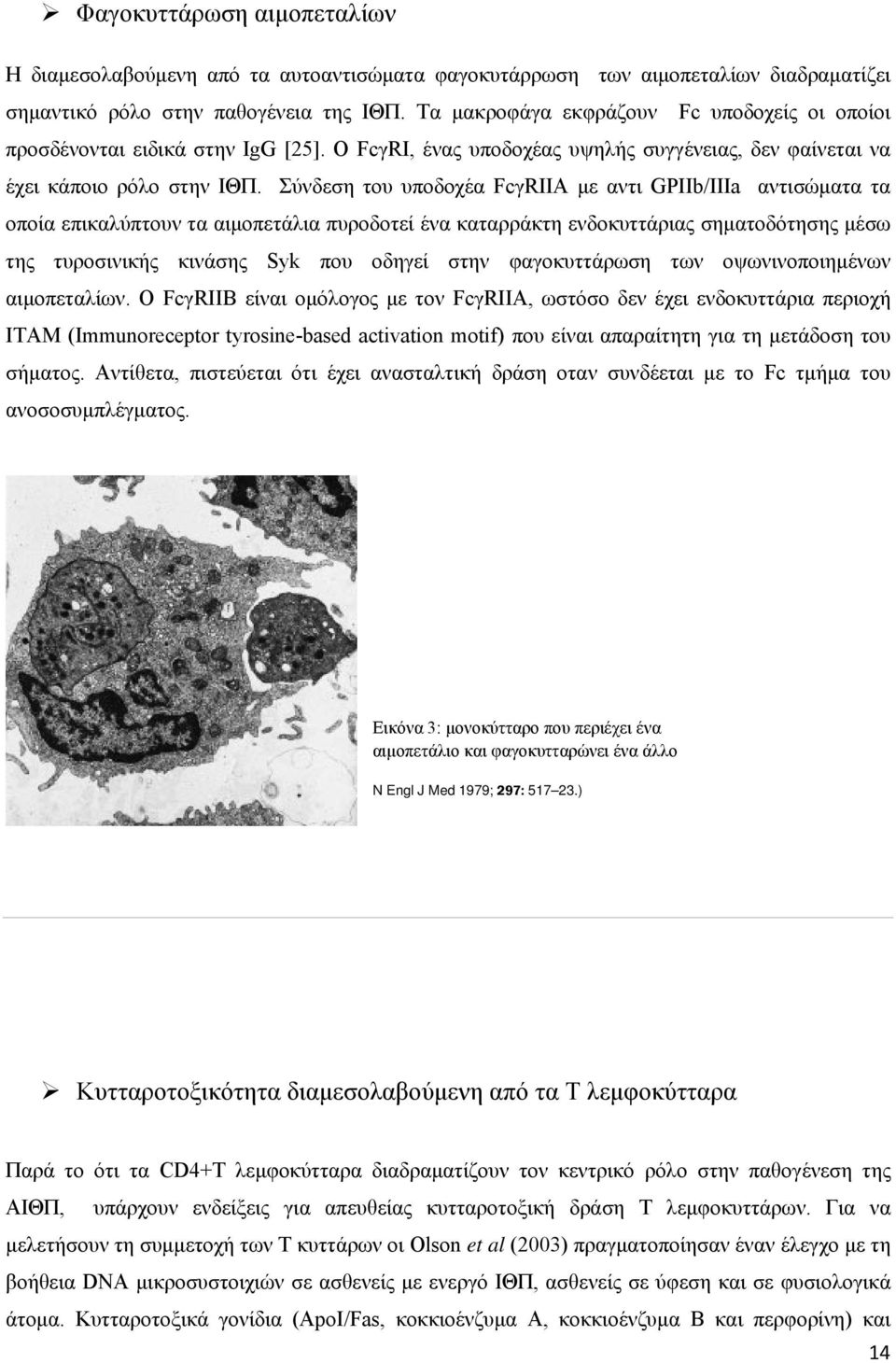 Σύνδεση του υποδοχέα FcγRIIA με αντι GPIIb/IIIa αντισώματα τα οποία επικαλύπτουν τα αιμοπετάλια πυροδοτεί ένα καταρράκτη ενδοκυττάριας σηματοδότησης μέσω της τυροσινικής κινάσης Syk που οδηγεί στην