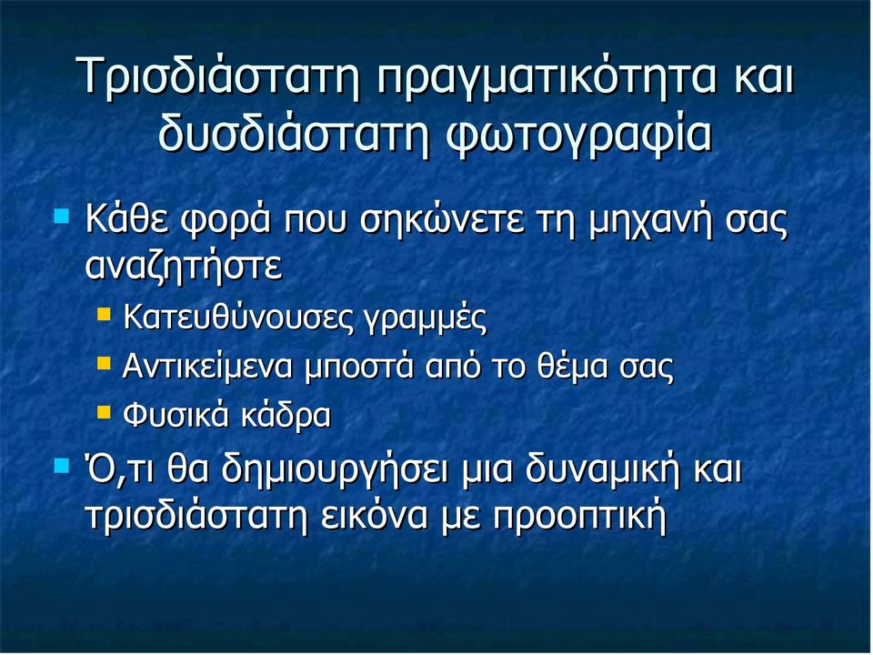 γραµµές Αντικείµενα µποστά από το θέµα σας Φυσικά κάδρα Ό,τι