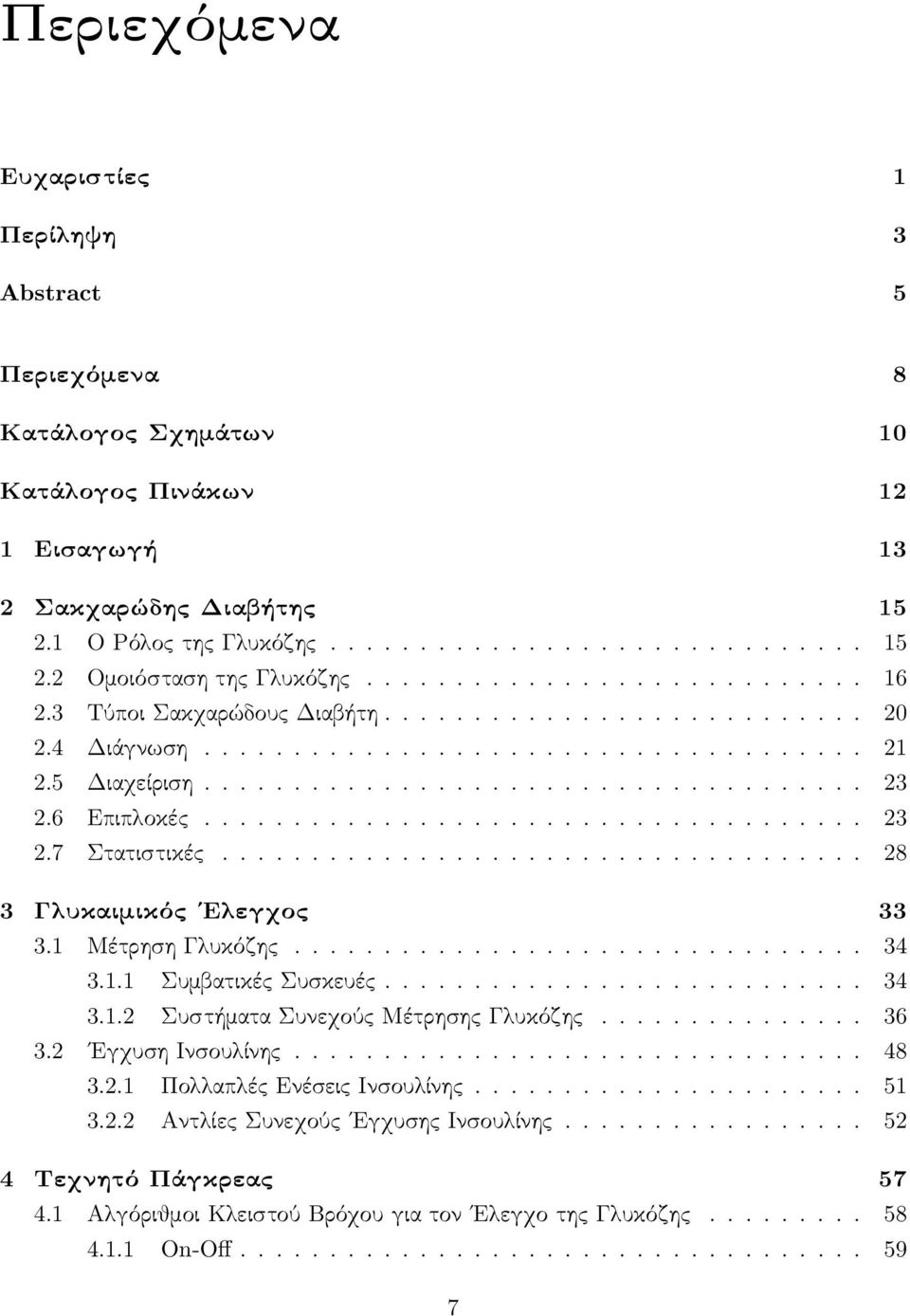 6 Επιπλοκές..................................... 23 2.7 Στατιστικές.................................... 28 3 Γλυκαιμικός Ελεγχος 33 3.1 Μέτρηση Γλυκόζης................................ 34 3.1.1 Συμβατικές Συσκευές.