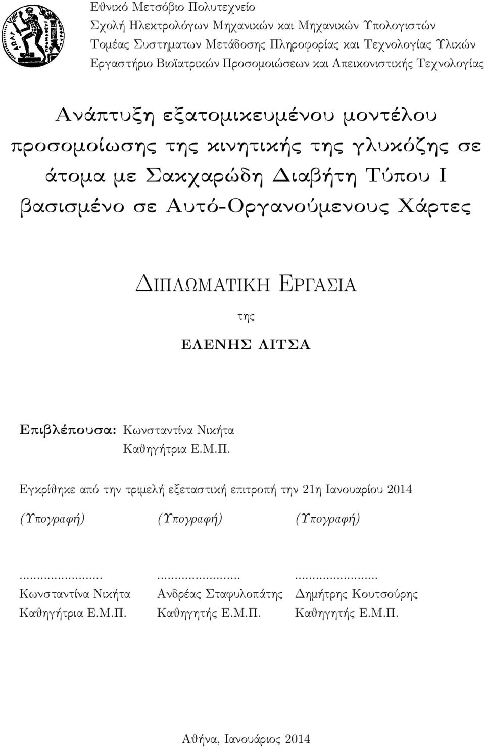 Αυτό-Οργανούμενους Χάρτες Διπλωματικη Εργασια της ΕΛΕΝΗΣ ΛΙΤΣΑ Επιβλέπουσα: Κωνσταντίνα Νικήτα Καθηγήτρια Ε.Μ.Π.