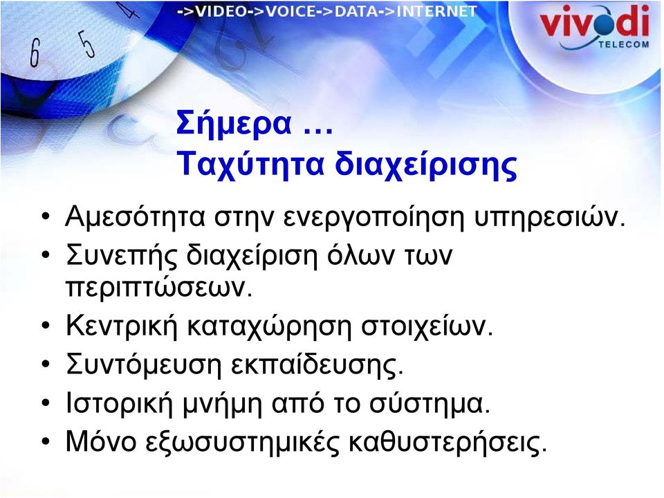 Κεντρική καταχώρηση στοιχείων. Συντόμευση εκπαίδευσης.