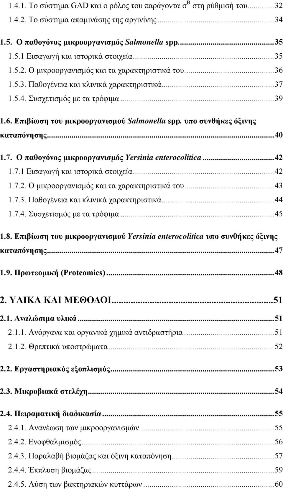 υπο συνθήκες όξινης καταπόνησης... 40 1.7. Ο παθογόνος μικροοργανισμός Yersinia enterocolitica... 42 1.7.1 Εισαγωγή και ιστορικά στοιχεία... 42 1.7.2. Ο μικροοργανισμός και τα χαρακτηριστικά του.