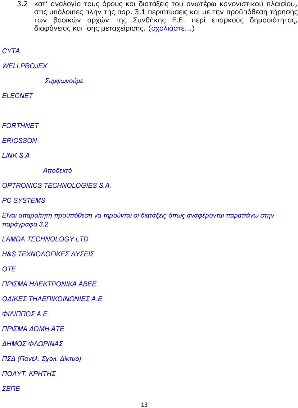 ..) CYTA WELLPROJEX πκθσλνχκε. ELECNET FORTHNET ERICSSON LINK S.A Απνδεθηφ OPTRONICS TECHNOLOGIES S.A. PC SYSTEMS Δίλαη απαξαίηεηε πξνυπφζεζε λα ηεξνχληαη νη δηαηάμεηο φπσο αλαθέξνληαη παξαπάλσ ζηελ παξάγξαθν 3.