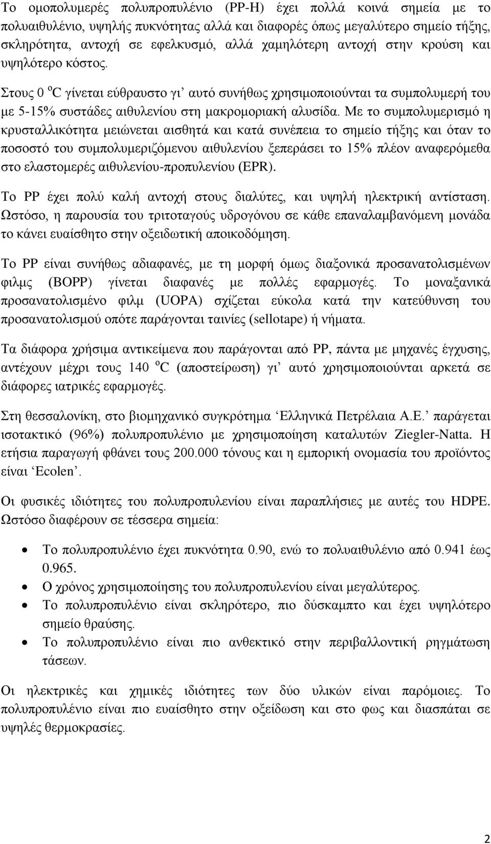 Με το συμπολυμερισμό η κρυσταλλικότητα μειώνεται αισθητά και κατά συνέπεια το σημείο τήξης και όταν το ποσοστό του συμπολυμεριζόμενου αιθυλενίου ξεπεράσει το 15% πλέον αναφερόμεθα στο ελαστομερές