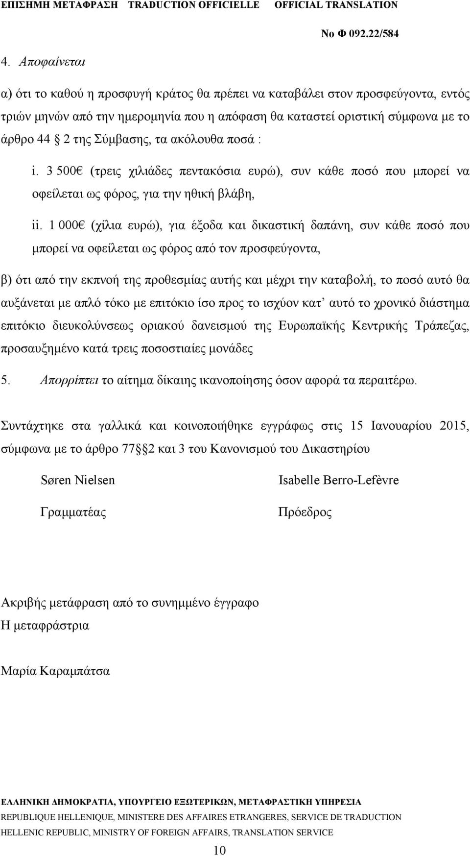 1 000 (χίλια ευρώ), για έξοδα και δικαστική δαπάνη, συν κάθε ποσό που μπορεί να οφείλεται ως φόρος από τον προσφεύγοντα, β) ότι από την εκπνοή της προθεσμίας αυτής και μέχρι την καταβολή, το ποσό