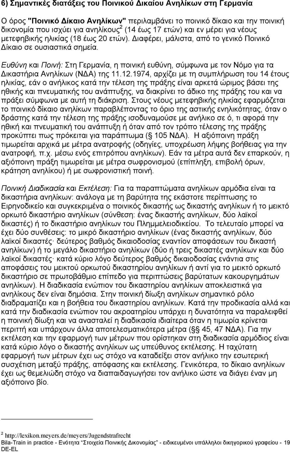 Ευθύνη και Ποινή: Στη Γερμανία, η ποινική ευθύνη, σύμφωνα με τον Νόμο για τα Δικαστήρια Ανηλίκων (ΝΔΑ) της 11.12.