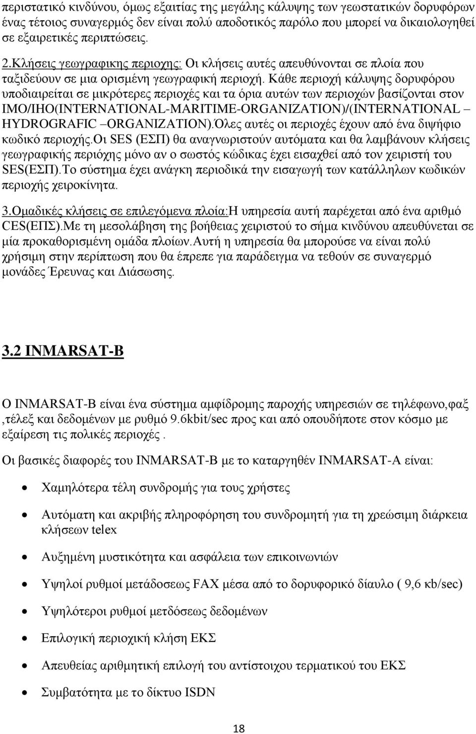 Κάθε περιοχή κάλυψης δορυφόρου υποδιαιρείται σε μικρότερες περιοχές και τα όρια αυτών των περιοχών βασίζονται στον IMO/IHO(INTERNATIONAL-MARITIME-ORGANIZATION)/(INTERNATIONAL HYDROGRAFIC