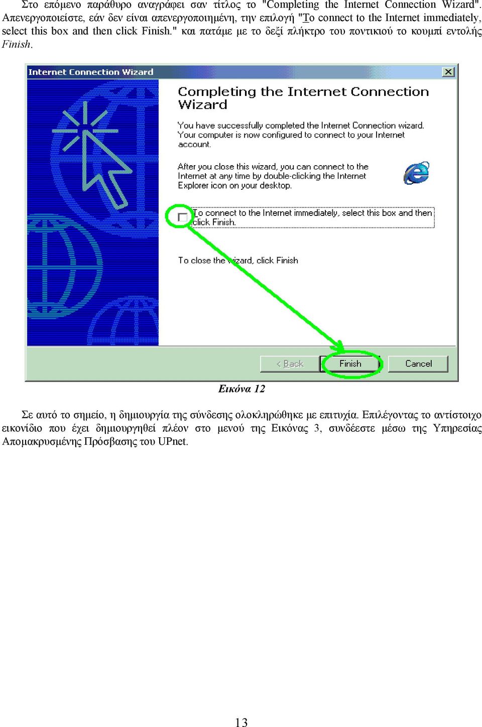 Finish." και πατάµε µε το δεξί πλήκτρο του ποντικιού το κουµπί εντολής Finish.