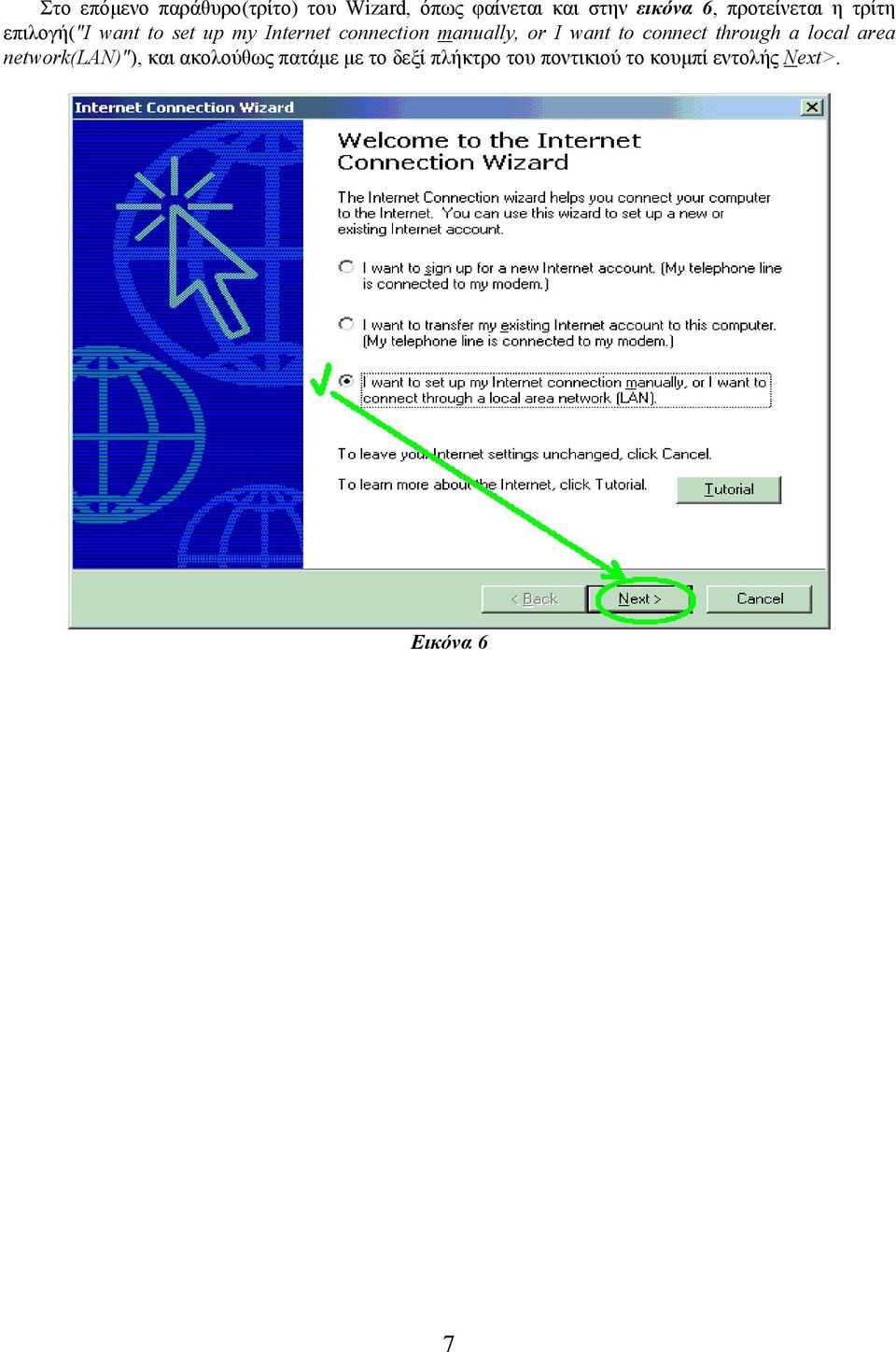 manually, or I want to connect through a local area network(lan)"), και