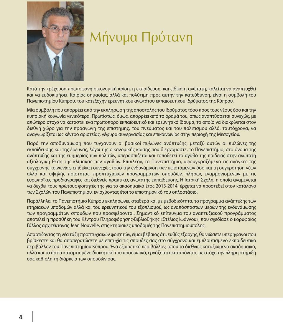 Μία συμβολή που απορρέει από την εκπλήρωση της αποστολής του Ιδρύματος τόσο προς τους νέους όσο και την κυπριακή κοινωνία γενικότερα.