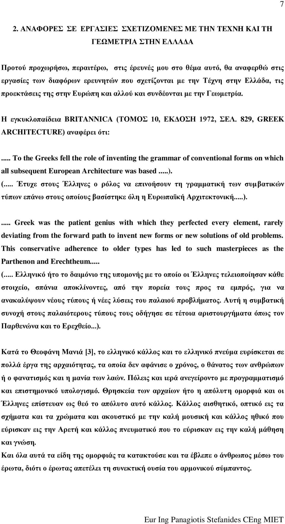 .. To the Greeks fell the role of inventing the grammar of conventional forms on which all subsequent European Architecture was based...). (.