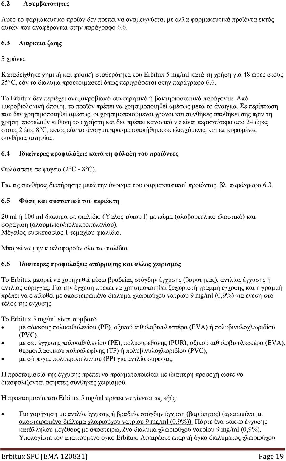 6. Το Erbitux δεν περιέχει αντιμικροβιακό συντηρητικό ή βακτηριοστατικό παράγοντα. Από μικροβιολογική άποψη, το προϊόν πρέπει να χρησιμοποιηθεί αμέσως μετά το άνοιγμα.