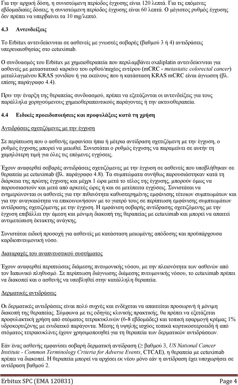 Ο συνδυασμός του Erbitux με χημειοθεραπεία που περιλαμβάνει oxaliplatin αντενδείκνυται για ασθενείς με μεταστατικό καρκίνο του ορθού/παχέος εντέρου (mcrc - metastatic colorectal cancer) μεταλλαγμένου