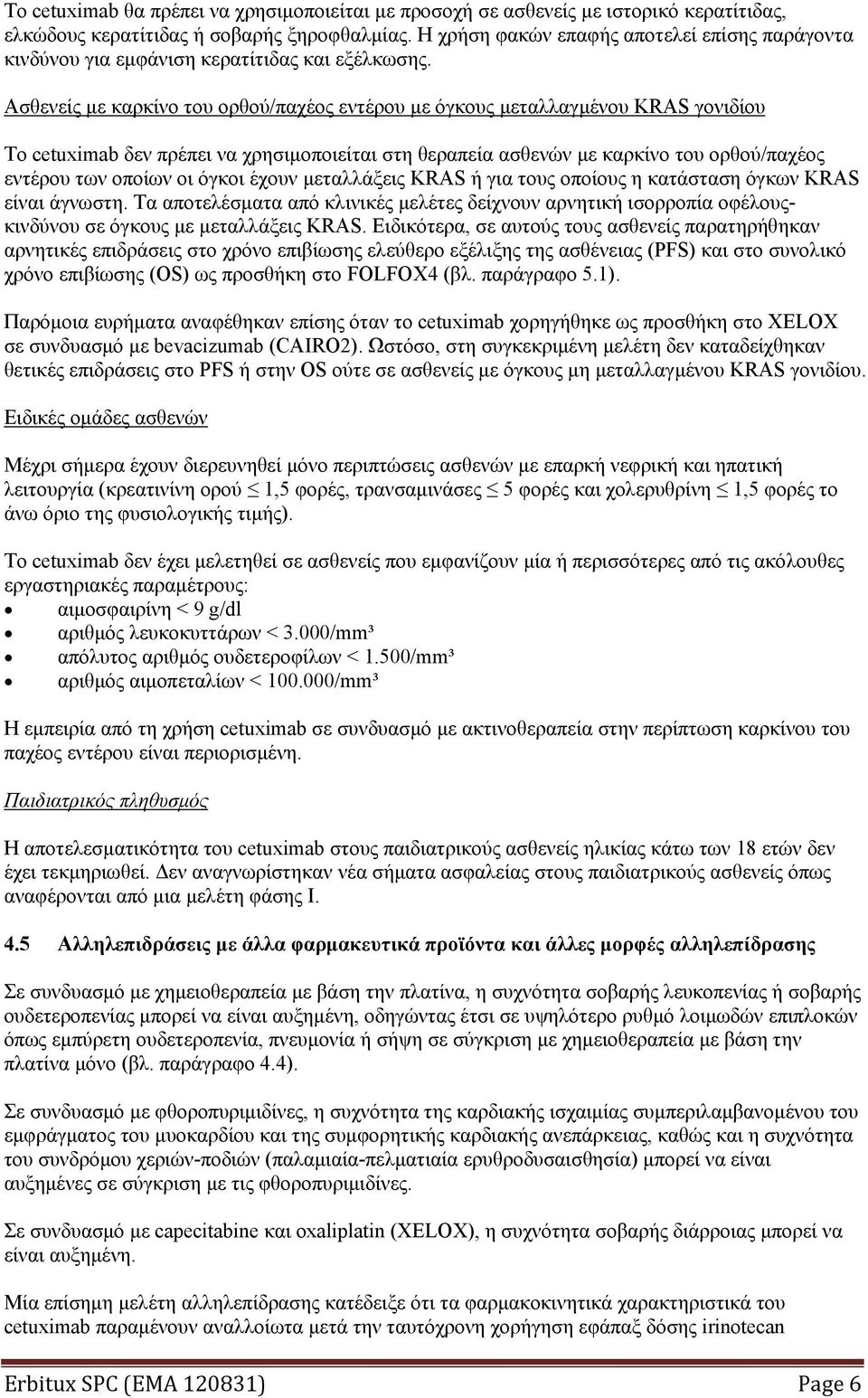 Ασθενείς με καρκίνο του ορθού/παχέος εντέρου με όγκους μεταλλαγμένου KRAS γονιδίου Το cetuximab δεν πρέπει να χρησιμοποιείται στη θεραπεία ασθενών με καρκίνο του ορθού/παχέος εντέρου των οποίων οι