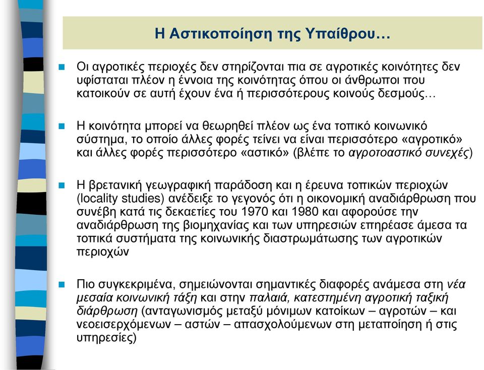 (βλέπε το αγροτοαστικό συνεχές) Η βρετανική γεωγραφική παράδοση και η έρευνα τοπικών περιοχών (locality studies) ανέδειξε το γεγονός ότι η οικονομική αναδιάρθρωση που συνέβη κατά τις δεκαετίες του