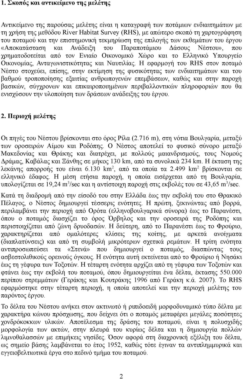 Χώρο και το Ελληνικό Υπουργείο Οικονομίας, Ανταγωνιστικότητας και Ναυτιλίας.