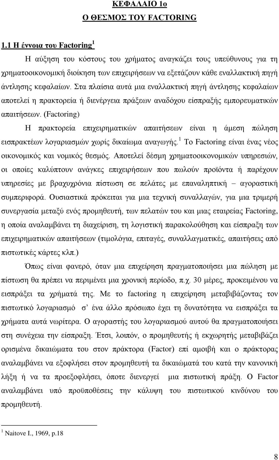 Στα πλαίσια αυτά μια εναλλακτική πηγή άντλησης κεφαλαίων αποτελεί η πρακτορεία ή διενέργεια πράξεων αναδόχου είσπραξής εμπορευματικών απαιτήσεων.