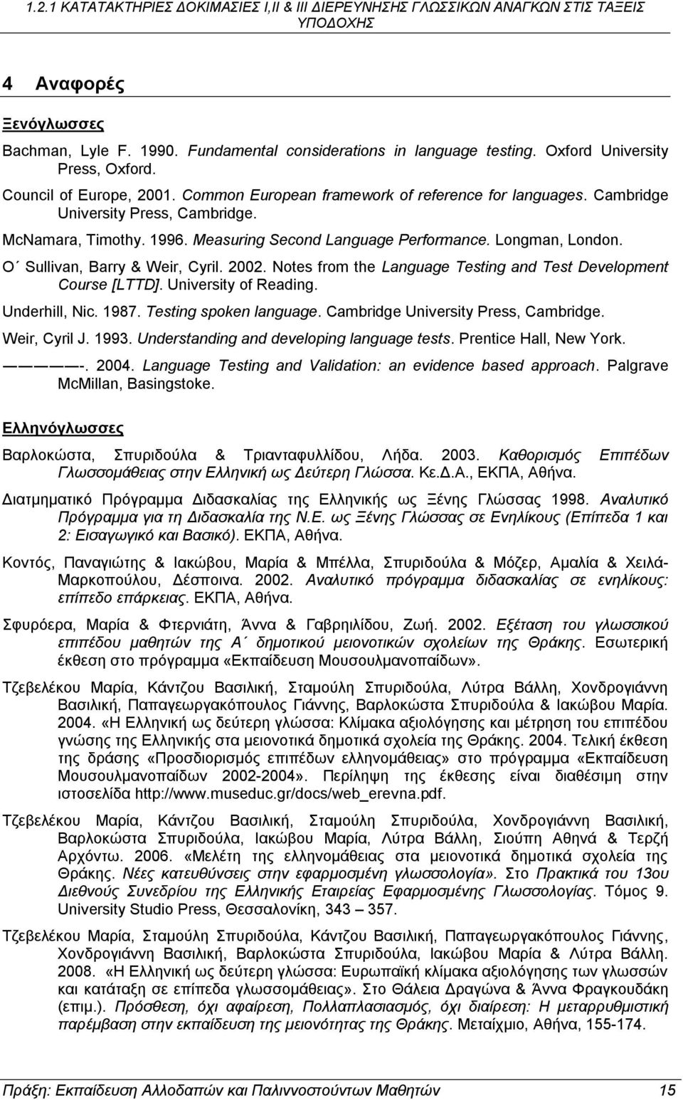 O Sullivan, Barry & Weir, Cyril. 2002. Notes from the Language Testing and Test Development Course [LTTD]. University of Reading. Underhill, Nic. 1987. Testing spoken language.