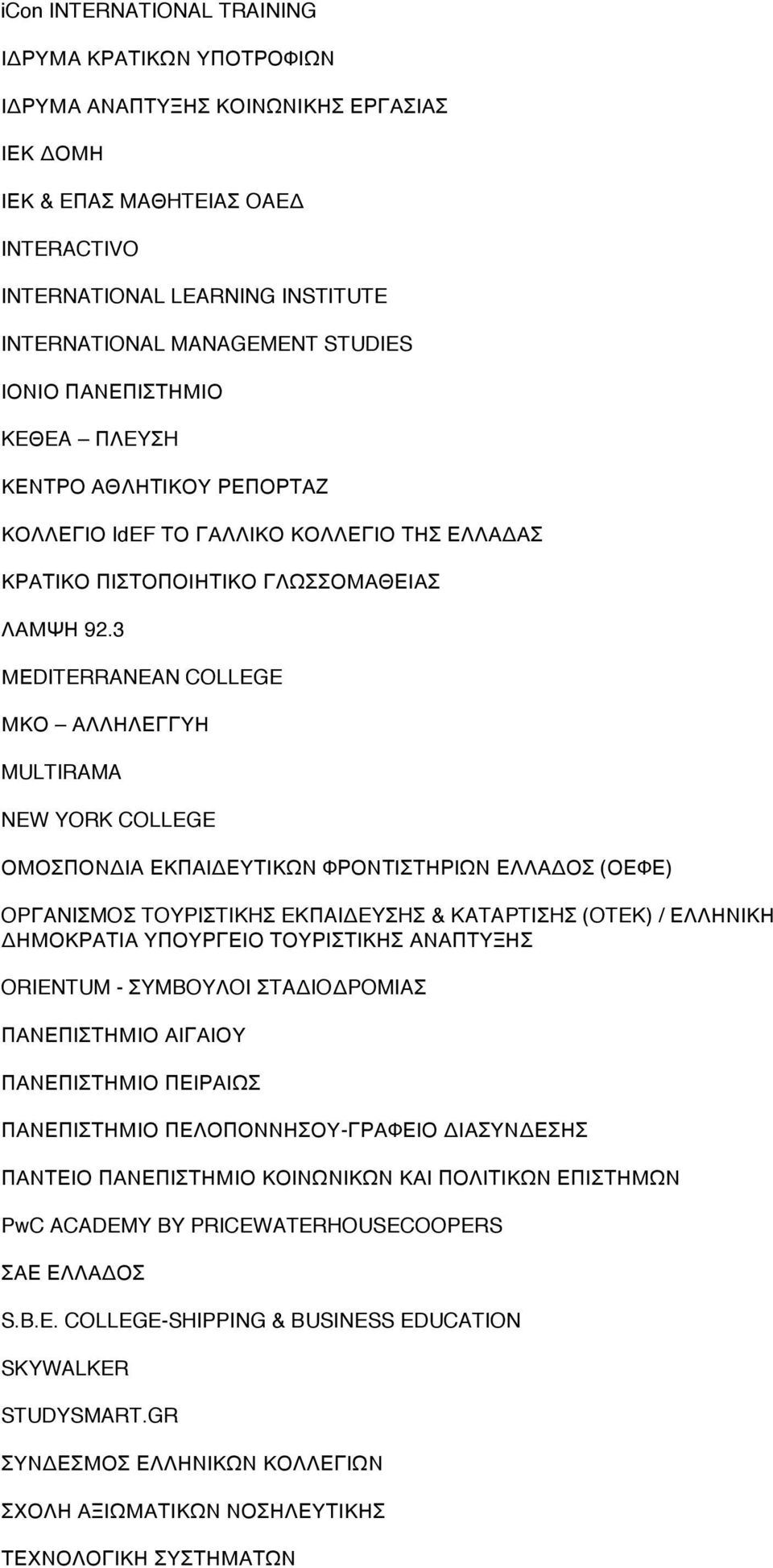 3 ΜΕDITERRANEAN COLLEGE ΜΚΟ ΑΛΛΗΛΕΓΓΥΗ MULTIRAMA NEW YORK COLLEGE ΟΜΟΣΠΟΝΔΙΑ ΕΚΠΑΙΔΕΥΤΙΚΩΝ ΦΡΟΝΤΙΣΤΗΡΙΩΝ ΕΛΛΑΔΟΣ (ΟΕΦΕ) OPΓANIΣMOΣ TOYPIΣTIKHΣ EKΠAIΔEYΣHΣ & KATAPTIΣHΣ (OTEK) / ΕΛΛΗΝΙΚΗ ΔΗΜΟΚΡΑΤΙΑ