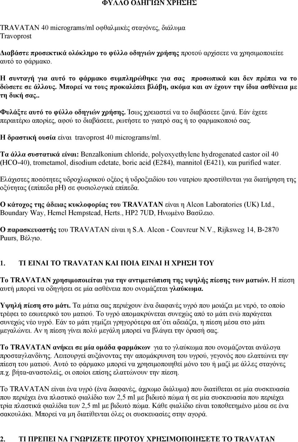 . Φυλάξτε αυτό το φύλλο οδηγιών χρήσης. Ίσως χρειαστεί να το διαβάσετε ξανά. Εάν έχετε περαιτέρω απορίες, αφού το διαβάσετε, ρωτήστε το γιατρό σας ή το φαρμακοποιό σας.