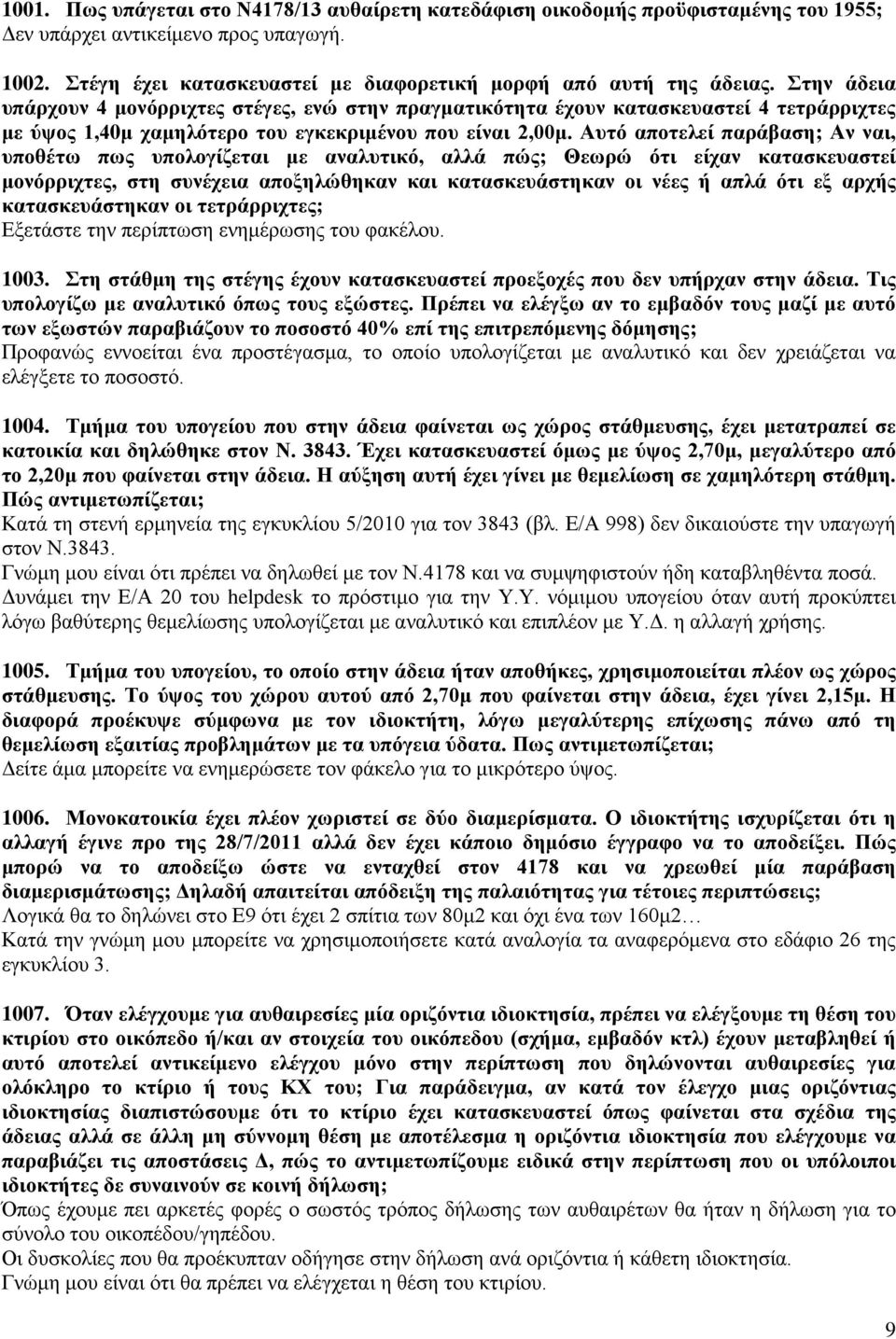 Αυτό αποτελεί παράβαση; Αν ναι, υποθέτω πως υπολογίζεται με αναλυτικό, αλλά πώς; Θεωρώ ότι είχαν κατασκευαστεί μονόρριχτες, στη συνέχεια αποξηλώθηκαν και κατασκευάστηκαν οι νέες ή απλά ότι εξ αρχής